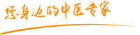 看外囯大鸡吧操逼视频肿瘤中医专家